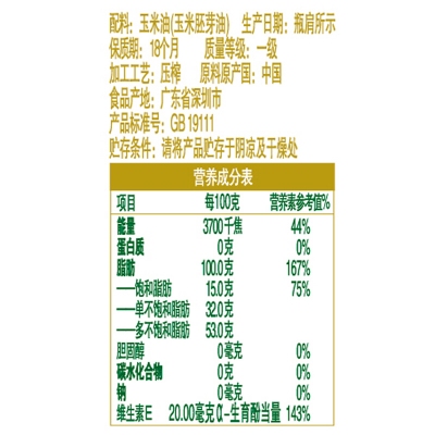 金龙鱼·非转基因压榨玉米油礼盒装